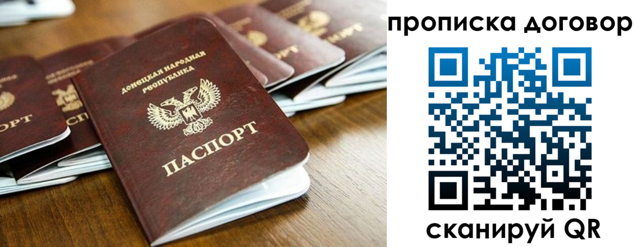прописка паспорт в Рыбном