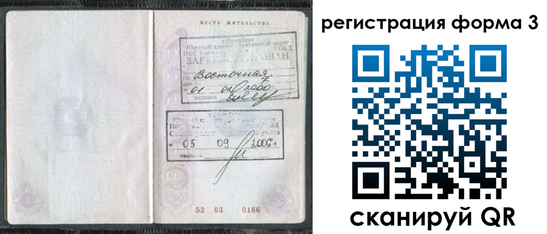 временная регистрация собственник в Рыбном