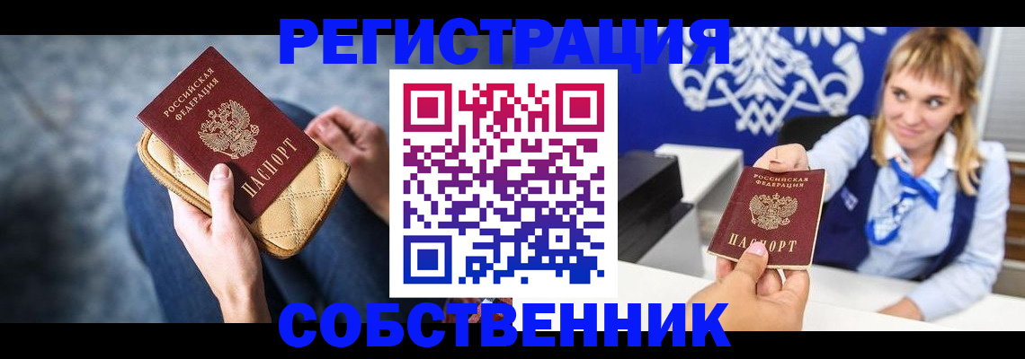 прописка 2025 в Рыбном