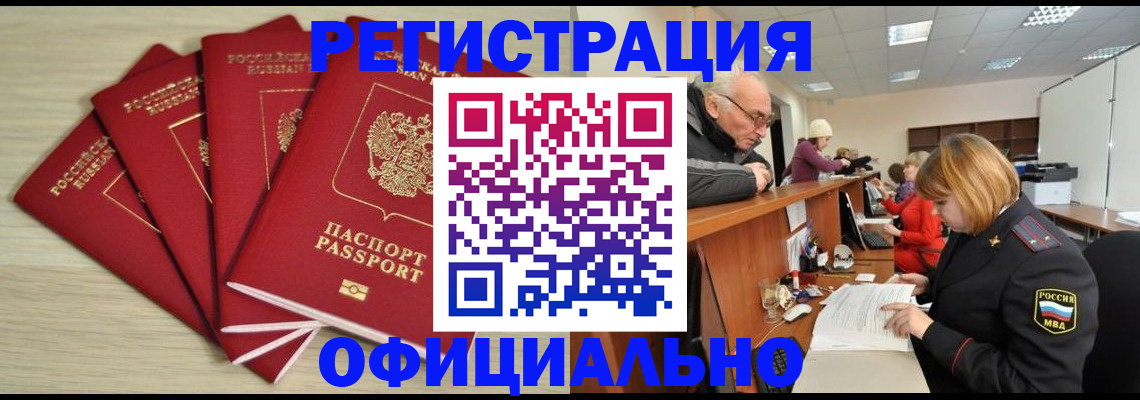временная регистрация купить в Рыбном