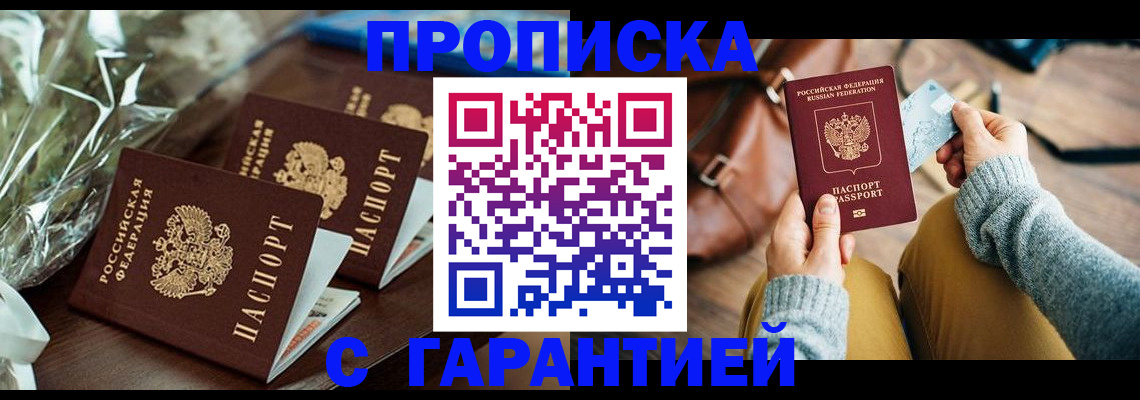 временная регистрация для школы в Рыбном